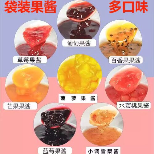 果肉果粒果酱蓝莓草莓芒果杨梅百香果菠萝多口味袋装奶茶店甜品店