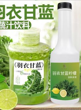 羽衣甘蓝柠檬味浓缩果汁果蔬汁饮料奶茶店商用水果茶冲饮果汁浓浆