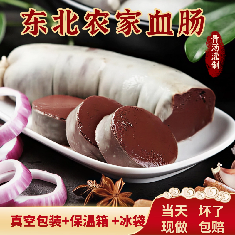农家猪血肠东北当天灌制