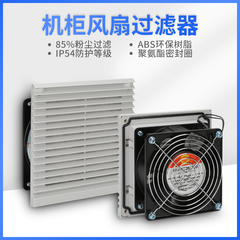 通风过滤网组ZL-803配电箱机柜风扇过滤器FB9803.230风机防尘网罩