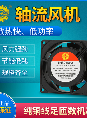IM8025HA2SL 散热风扇 8025 220V/24V 8CM变频器UPS机箱电源风扇