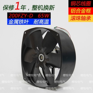 200FZY2-D 轴流风机 220V 耐高温 铁风叶 200FZY4-D 7-D 380V 65W