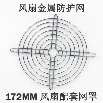 BOMBARDIER FAN 17CM 金属网罩 17250 风机网罩 172 风扇防护网