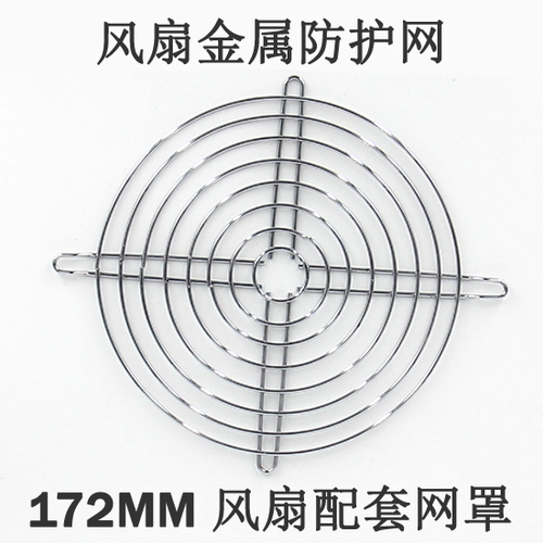 BOMBARDIER FAN 17CM 金属网罩 17250 风机网罩 172 风扇防护网