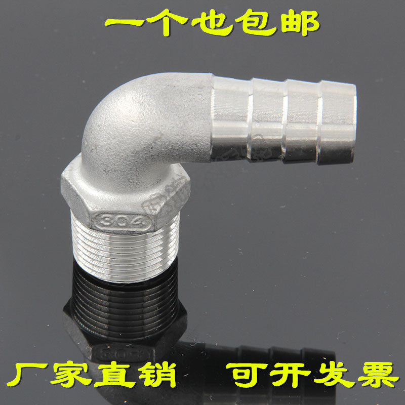 304不锈钢2/3/4分四分1/一寸DN15外丝弯头锥节90度插皮管宝塔接头