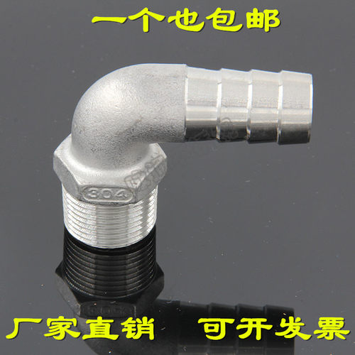 304不锈钢2/3/4分四分1/一寸DN15外丝弯头锥节90度插皮管宝塔接头