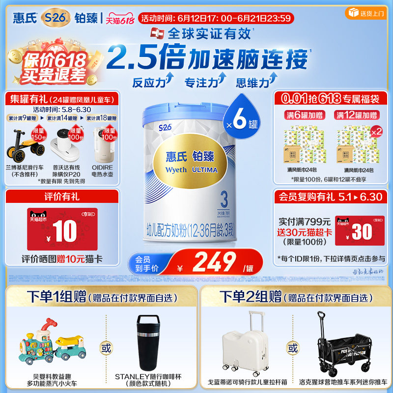 【大脑发育】惠氏S26铂臻780g*6罐瑞士进口3段宝宝牛奶粉官方正品