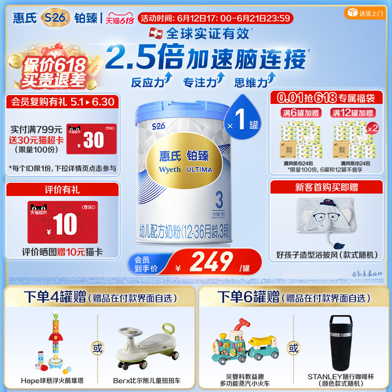 【大脑发育】惠氏S26铂臻3段780g瑞士进口三段配方牛奶粉官方正品