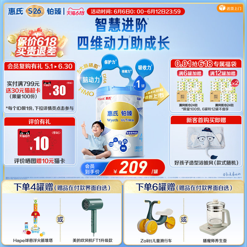 【学习添动力】惠氏S-26铂臻4段儿童奶粉780g*1罐进口四段牛奶粉