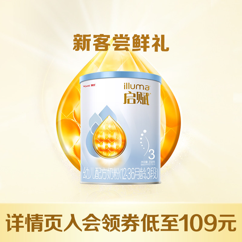 【官方正品】惠氏启赋蓝钻3段350g*1罐HMO婴幼儿奶粉