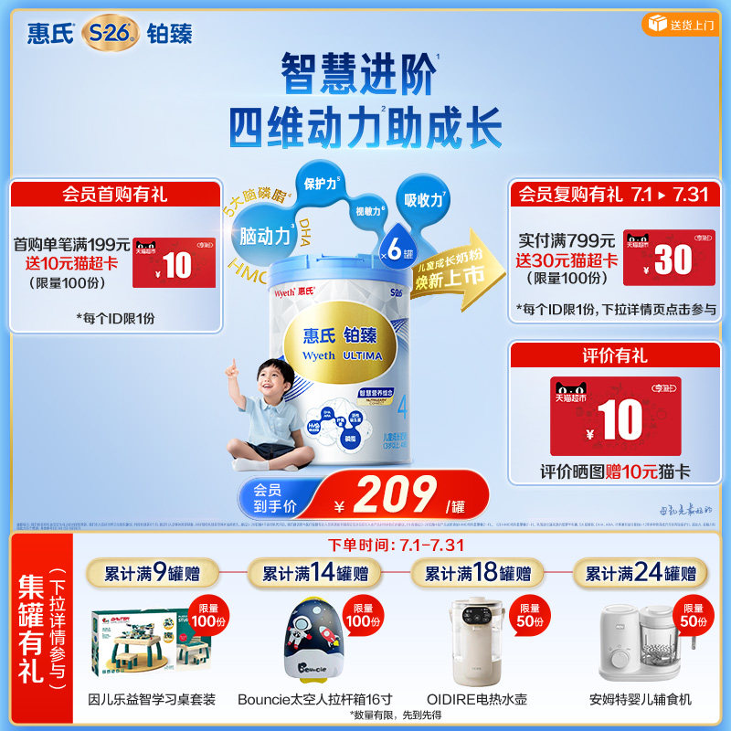 【学习添动力】惠氏S-26铂臻幼儿童4段奶粉780g*6罐3-7岁瑞士进口