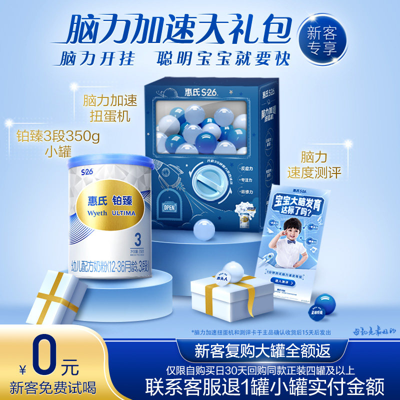 【新客尝鲜礼包】新国标惠氏S-26铂臻婴幼儿配方牛奶粉3段350g*1