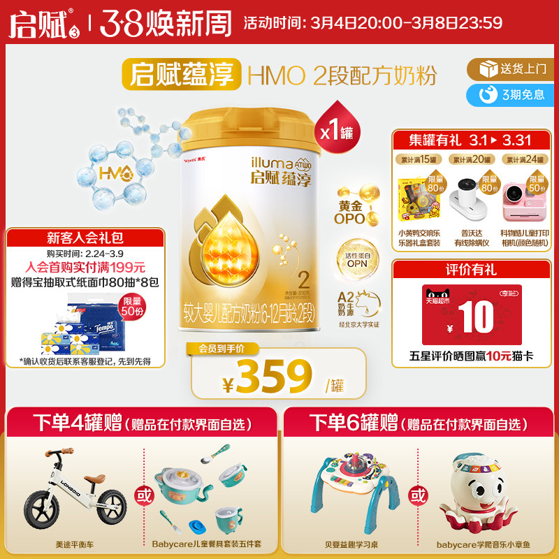 【官方正品】惠氏启赋蕴淳2段HMO进口A2奶源婴儿配方奶粉810g