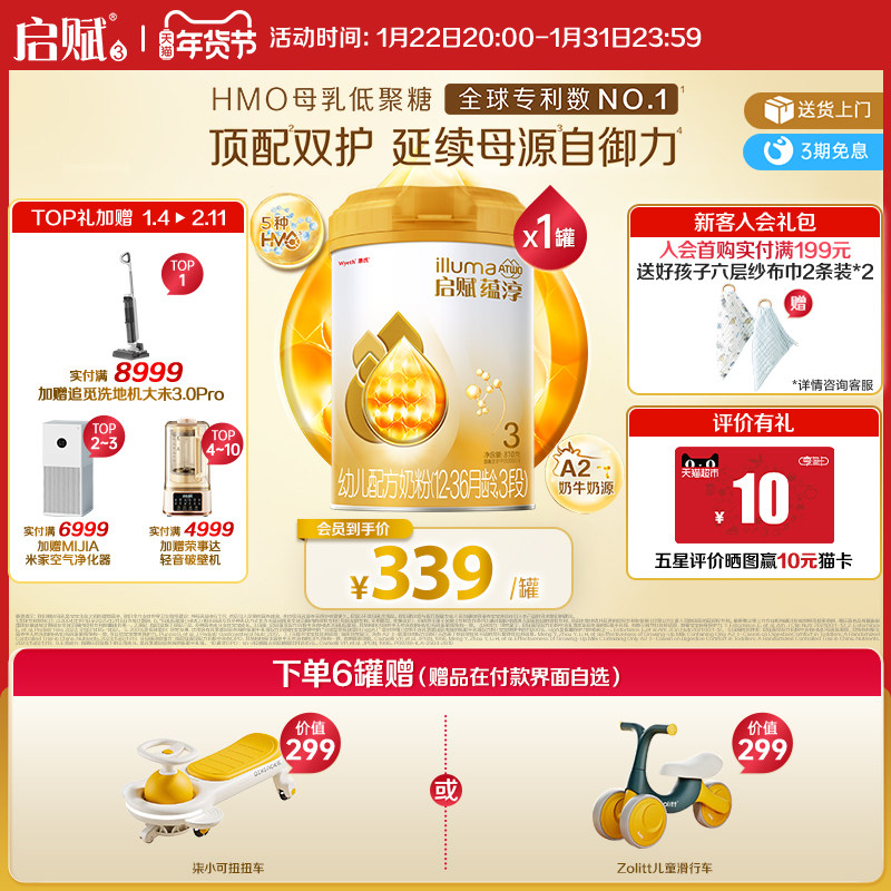 【官方正品】惠氏启赋蕴淳3段HMO进口+A2奶源婴幼儿牛奶粉810g,婴童奶粉,婴幼儿牛奶粉,淘宝优惠券,粉丝福利购,淘宝优惠卷