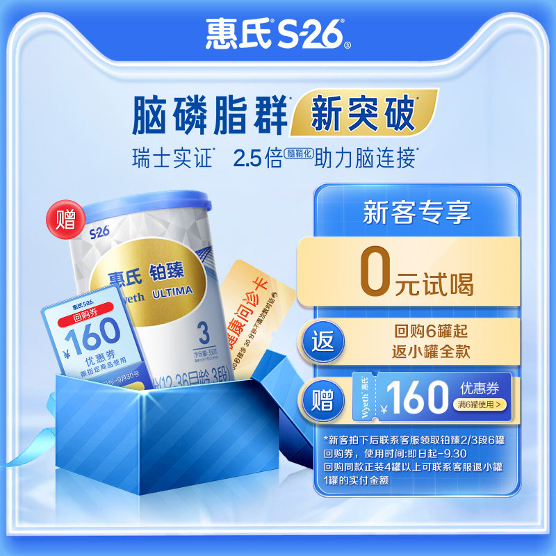 【新客尝鲜礼包】新国标惠氏S-26铂臻婴幼儿配方牛奶粉3段350g*1怎么看?