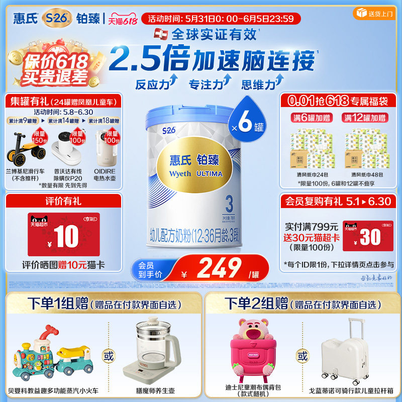 【大脑发育】惠氏S26铂臻780g*6罐瑞士进口3段宝宝牛奶粉官方正品
