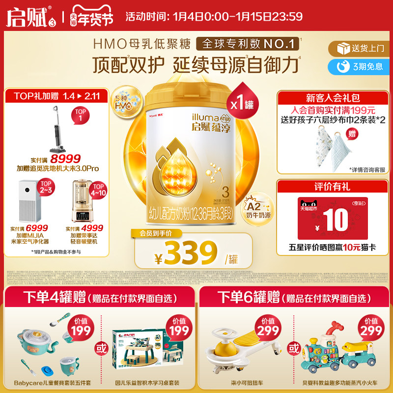 【官方正品】惠氏启赋蕴淳3段HMO进口+A2奶源婴幼儿牛奶粉810g
