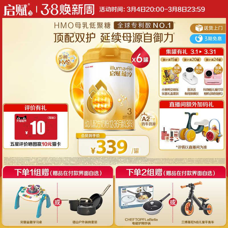 【官方正品】惠氏启赋蕴淳3段HMO进口+A2奶源婴幼儿牛奶粉810g6罐