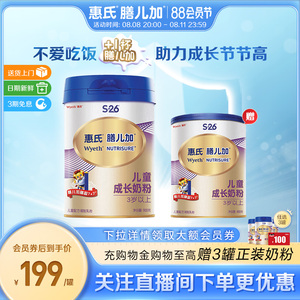 【偏食挑食】惠氏S-26膳儿加900g*1罐儿童成长奶粉3-7岁牛奶粉