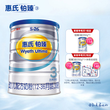 26进口铂臻幼儿配方牛奶粉3段800g 官方旗舰店惠氏S