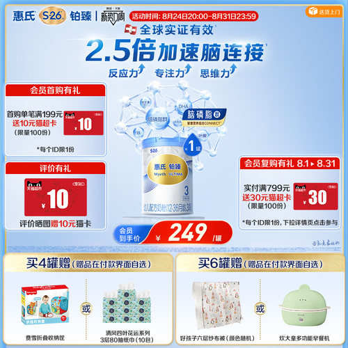 惠氏S-26铂臻3段婴幼儿奶粉780g