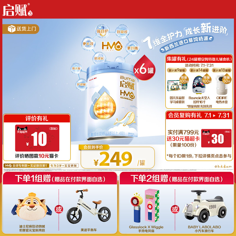 【官方正品】惠氏启赋蓝钻4段HMO营养儿童成长奶粉3岁以上810g6罐