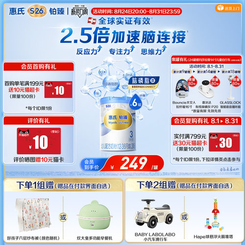 惠氏S-26铂臻幼儿奶粉780g*6罐