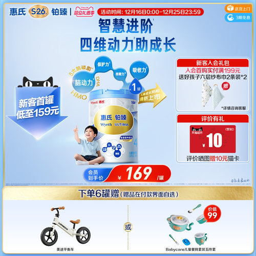 惠氏S-26铂臻4段儿童奶粉780g