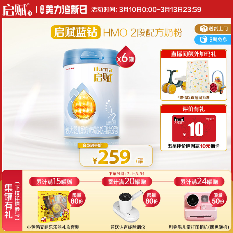 【官方正品】惠氏启赋蓝钻2段HMO+黄金OPO婴幼儿奶850g*6罐6-12月