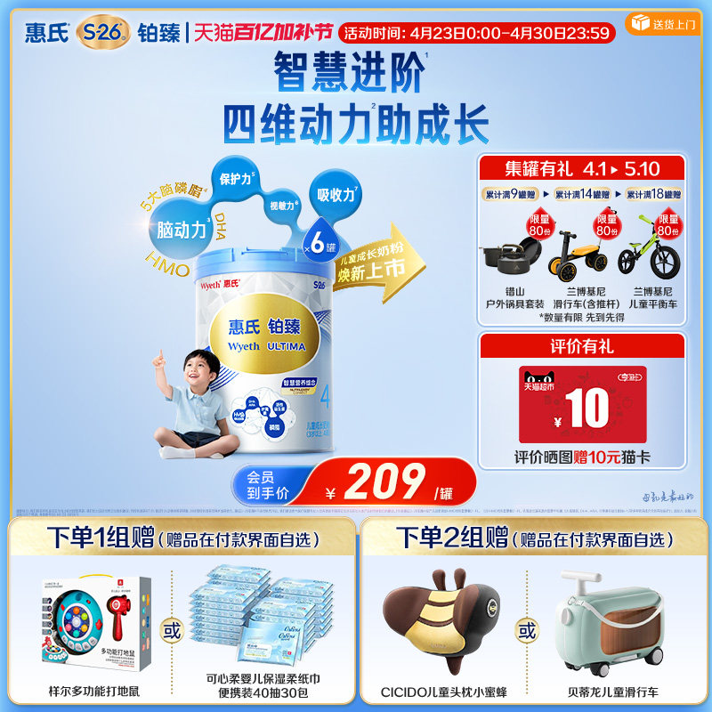 【学习添动力】惠氏S-26铂臻幼儿童4段奶粉780g*6罐3-7岁瑞士进口