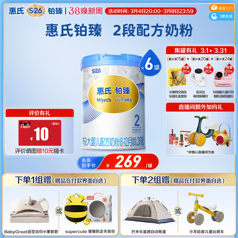 【大脑发育】惠氏S-26铂臻2段780g*6罐 进口6-12个月婴幼儿牛奶粉