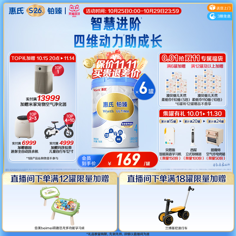 惠氏S-26铂臻儿童成长配方牛奶粉