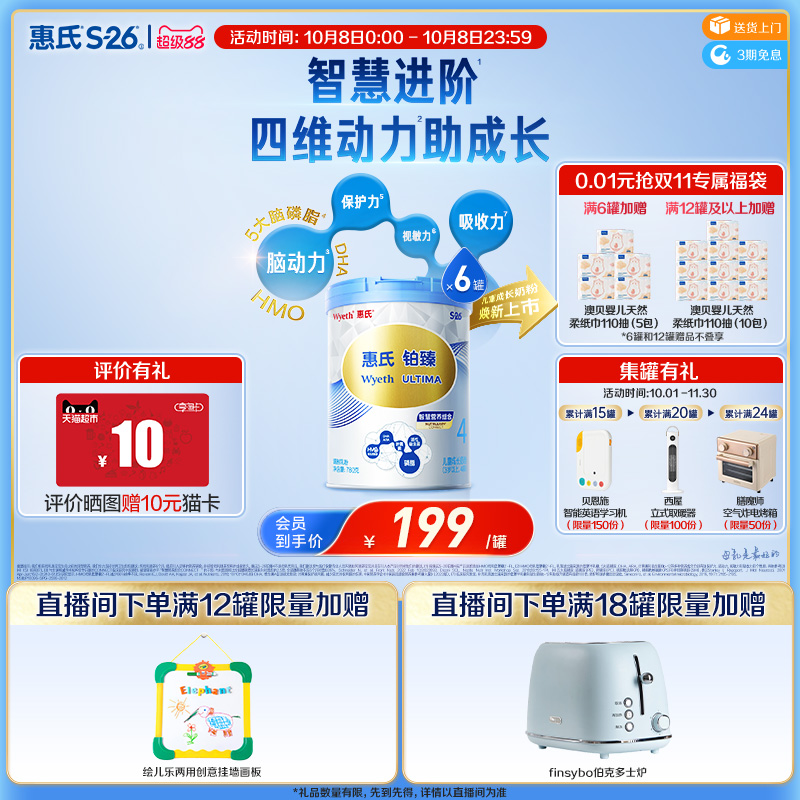 惠氏S-26铂臻儿童成长配方牛奶粉