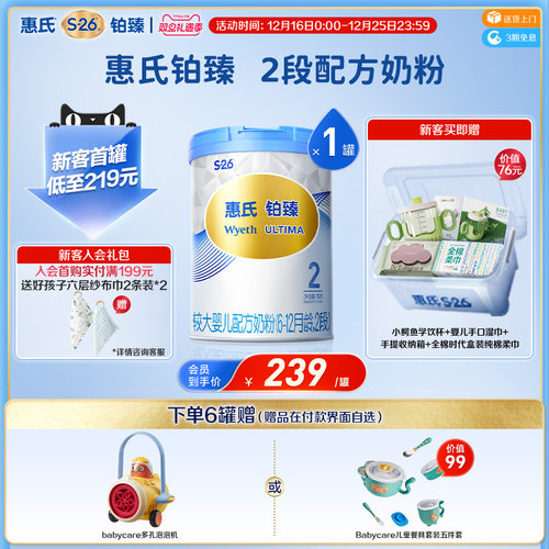 惠氏S-26铂臻2段780g*1罐牛奶粉