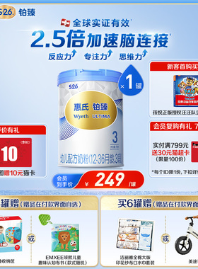【大脑发育】惠氏S26铂臻3段780g瑞士进口三段配方牛奶粉官方正品