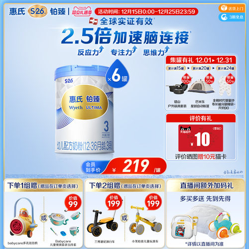 惠氏S-26铂臻幼儿奶粉780g*6罐