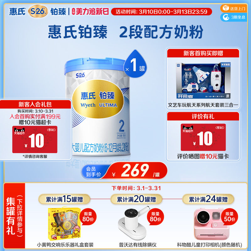 【大脑发育】惠氏S26铂臻2段780g瑞士进口婴幼儿奶粉6-12个月官方