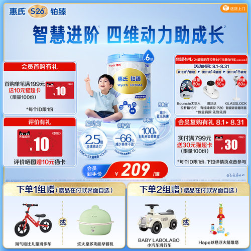 惠氏S-26铂臻儿童成长配方牛奶粉