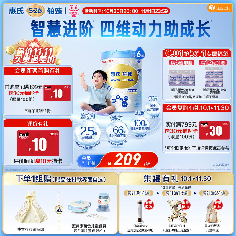 【学习添动力】惠氏S-26铂臻幼儿童4段奶粉780g*6罐3-7岁瑞士进口