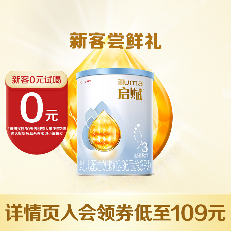 【官方正品】惠氏启赋蓝钻3段350g*1罐HMO婴幼儿奶粉