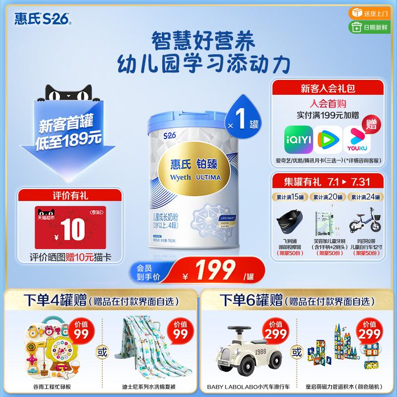 惠氏S-26铂臻4段儿童奶粉780g