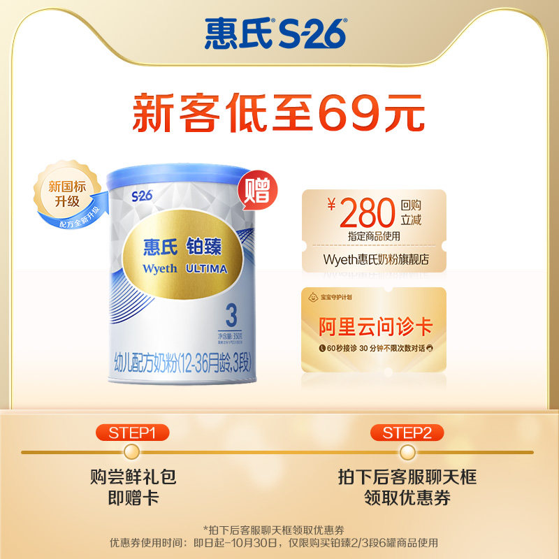 【新客尝鲜礼包】新国标惠氏S-26铂臻婴幼儿配方牛奶粉3段350g*1使用感如何?