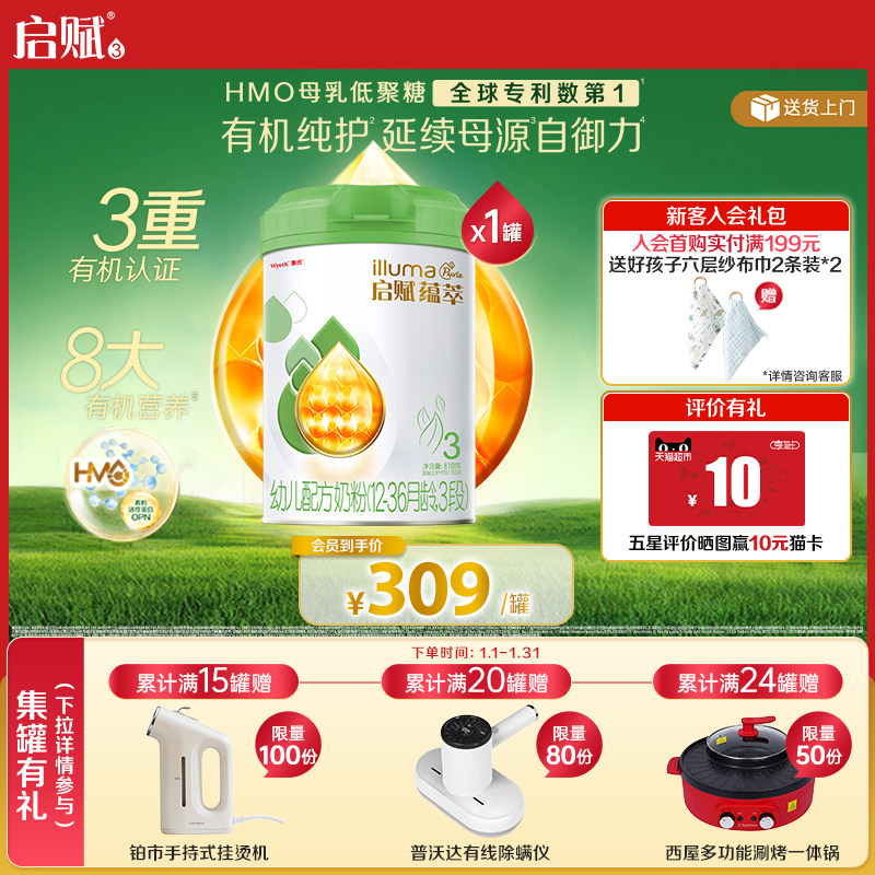 【官方正品】惠氏启赋有机3段婴幼儿奶粉810g1-3岁