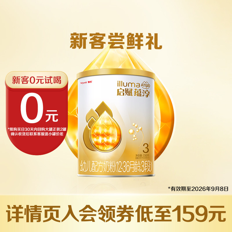 【官方正品】惠氏启赋蕴淳3段HMO进口A2奶源婴儿奶粉350g