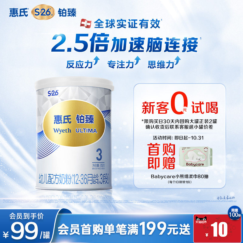 【大脑发育】惠氏S-26铂臻婴幼儿配方牛奶粉3段350g*1罐