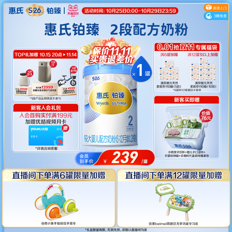 【大脑发育】惠氏S26铂臻2段780g瑞士进口婴幼儿奶粉6-12个月官方