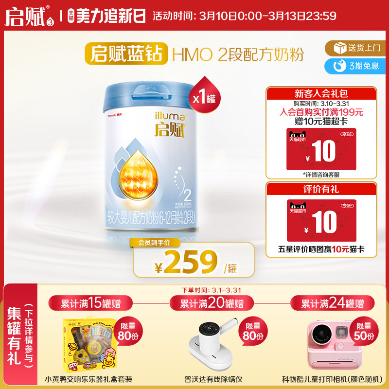 【官方正品】惠氏启赋蓝钻2段HMO+黄金OPO婴幼儿奶粉6-12个月850g