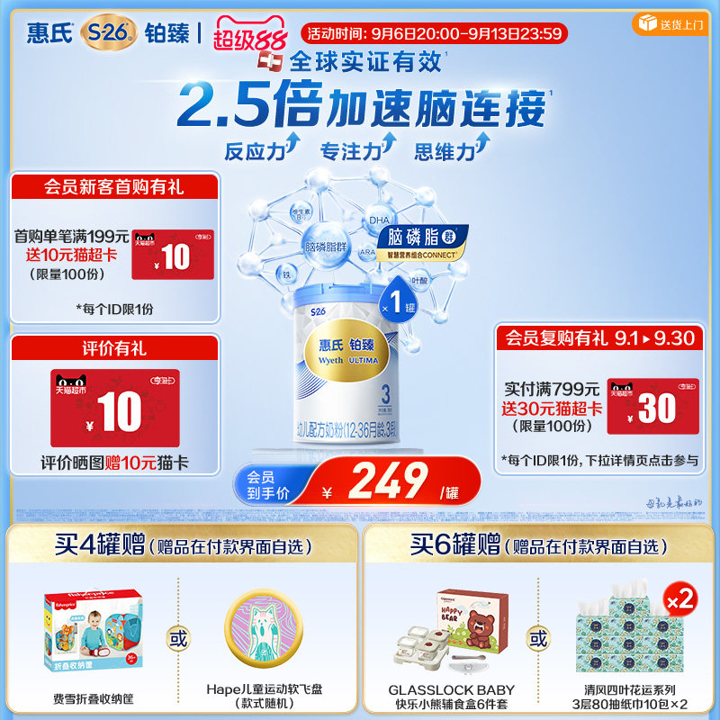 【大脑发育】惠氏S26铂臻3段780g瑞士进口三段配方牛奶粉官方正品