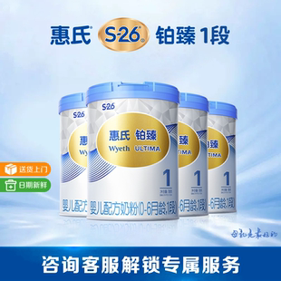 26铂臻1段婴儿奶粉780g 惠氏S 4罐婴幼儿牛奶粉 官方正品