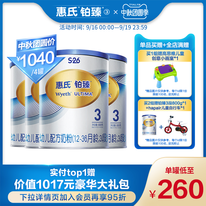 惠氏S-26瑞士进口铂臻幼儿配方牛奶粉3段800g*4罐装增强保护力